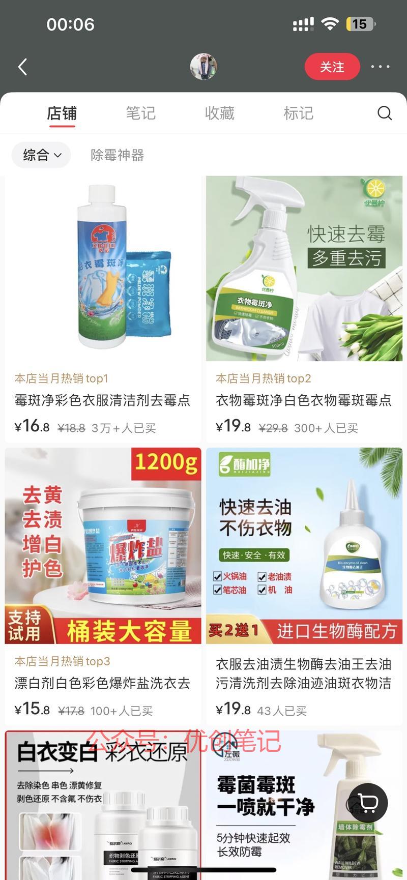 清洁专卖店笔记简单容易…#情报-搞钱线报📢论坛-网创交流-优创圈